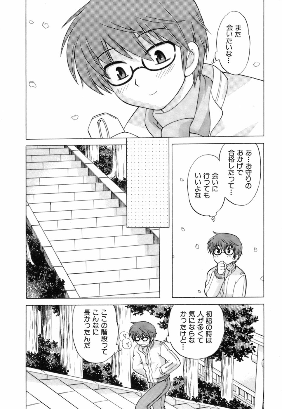 [Kotono Wakako] Miko Moe 1 page 12 preview