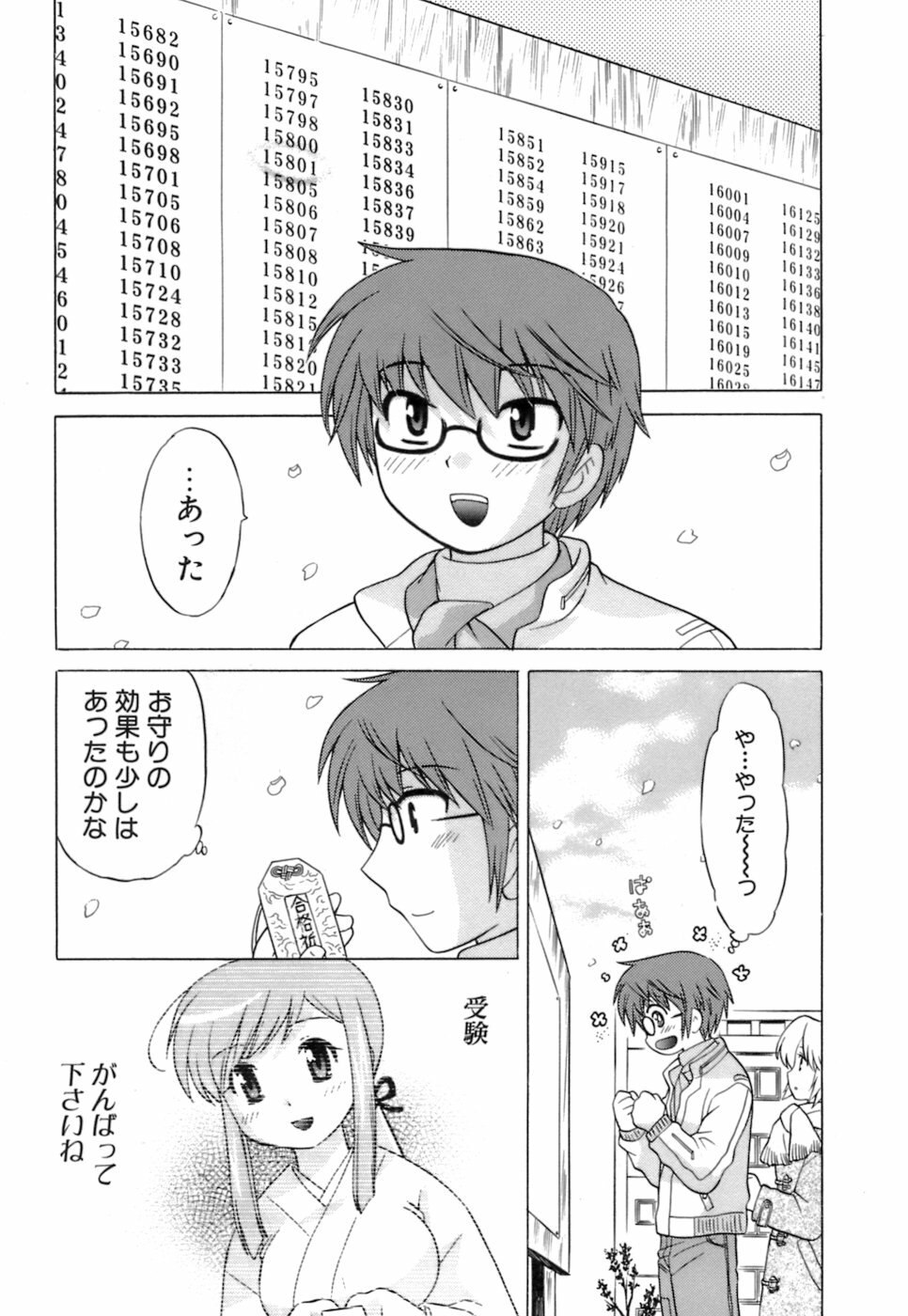 [Kotono Wakako] Miko Moe 1 page 11 preview