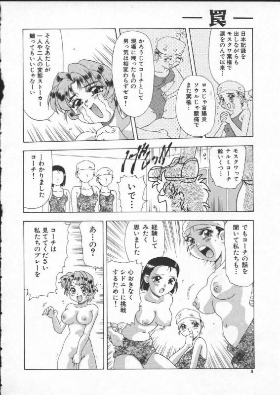 [Mejiro Tsugumi] Wana - The Love Trap page 10 preview