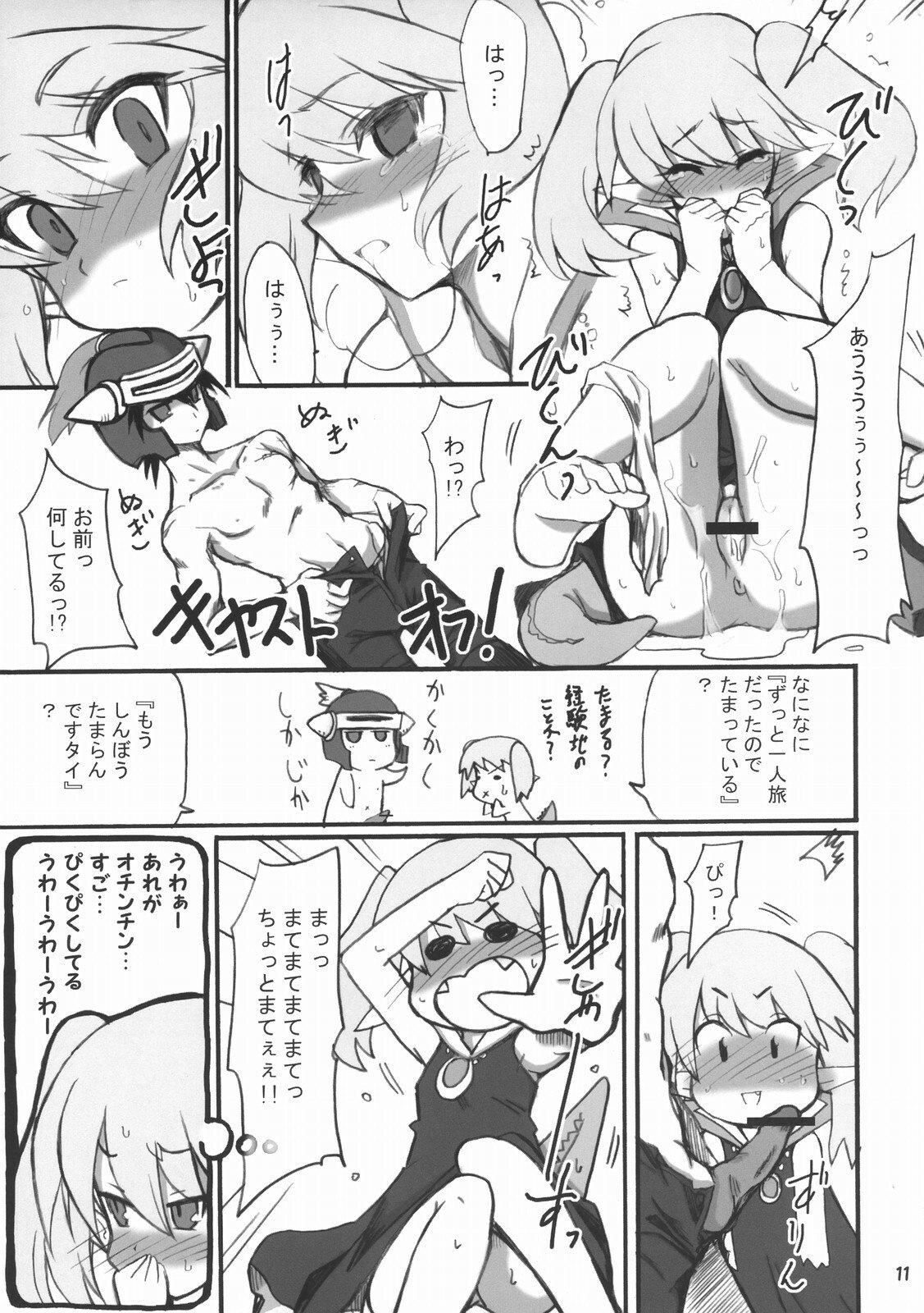(ComiComi10) [Transistor Baby (Hata)] Sekai o Hanbunko (Dragon Quest) page 10 preview