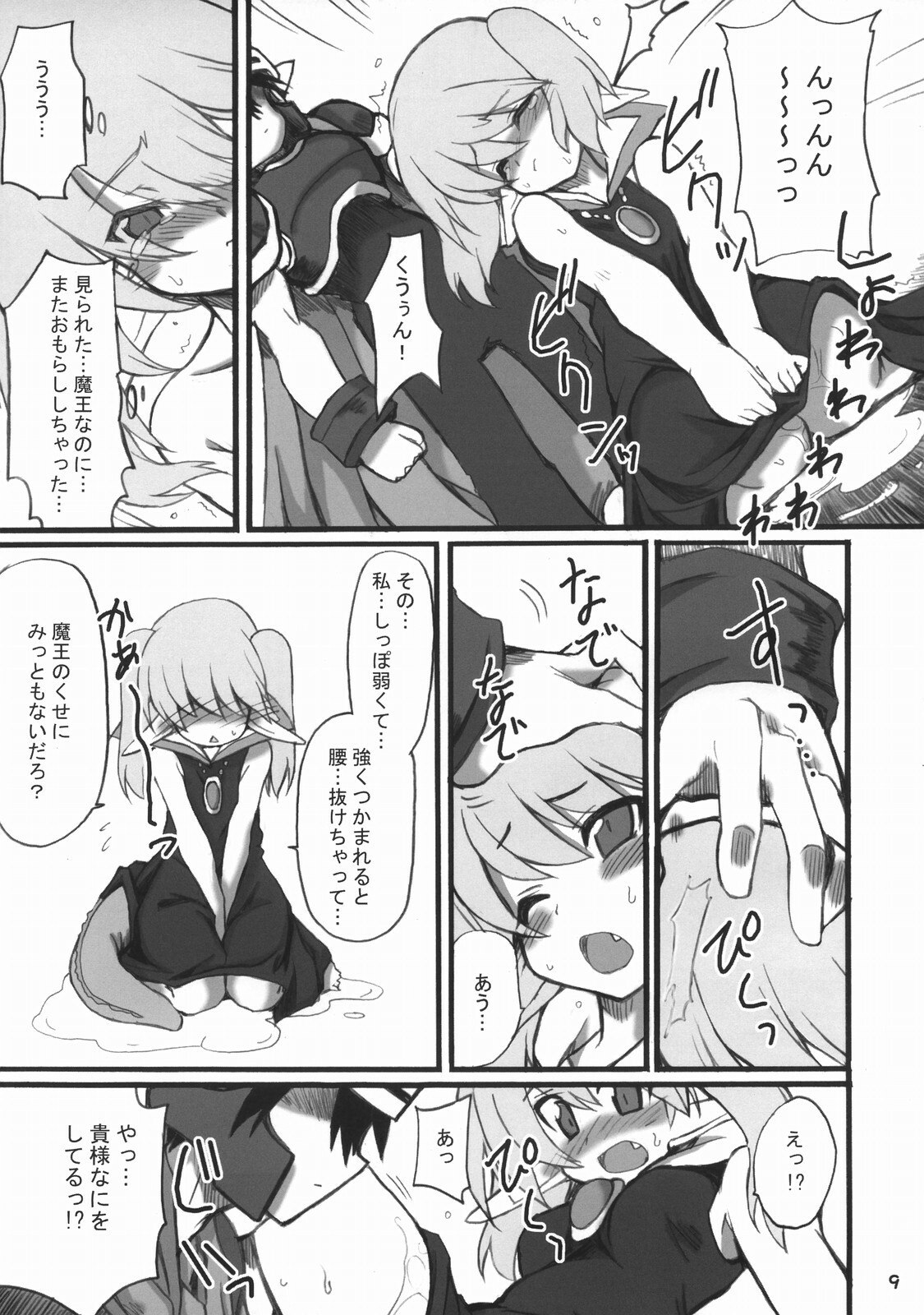 (ComiComi10) [Transistor Baby (Hata)] Sekai o Hanbunko (Dragon Quest) page 8 preview