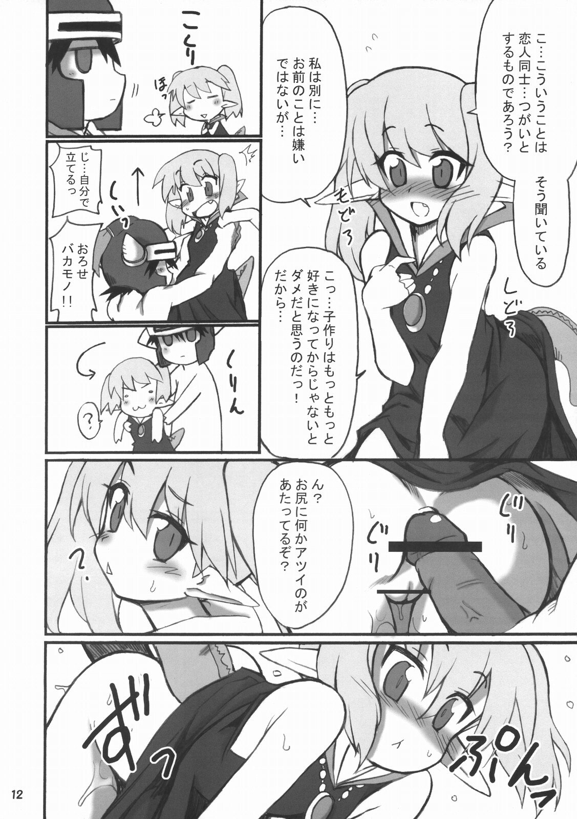 (ComiComi10) [Transistor Baby (Hata)] Sekai o Hanbunko (Dragon Quest) page 11 preview