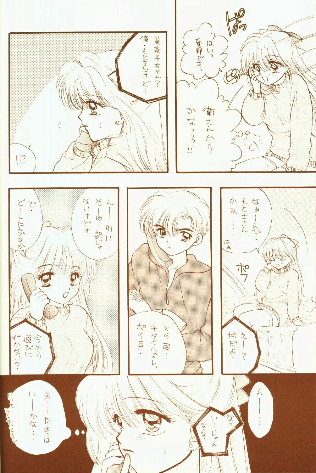 [Sailor Q2 (RYÖ)] 4946 Sailor Q2 Book no.10 (Sailor Moon) page 8 preview
