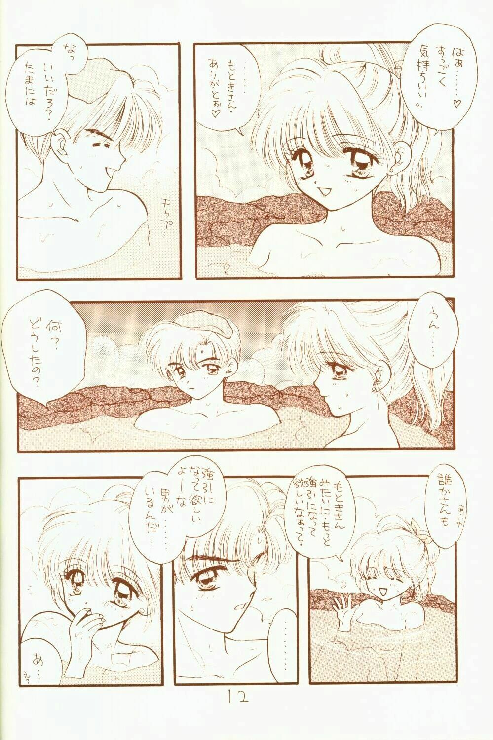 [Sailor Q2 (RYÖ)] 4946 Sailor Q2 Book no.10 (Sailor Moon) page 12 preview