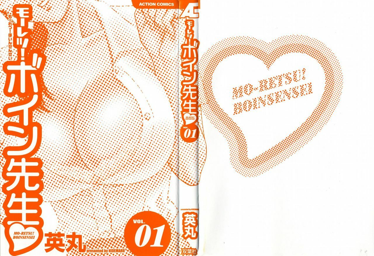 [Hidemaru] Mo-Retsu! Boin Sensei 1 page 3 preview