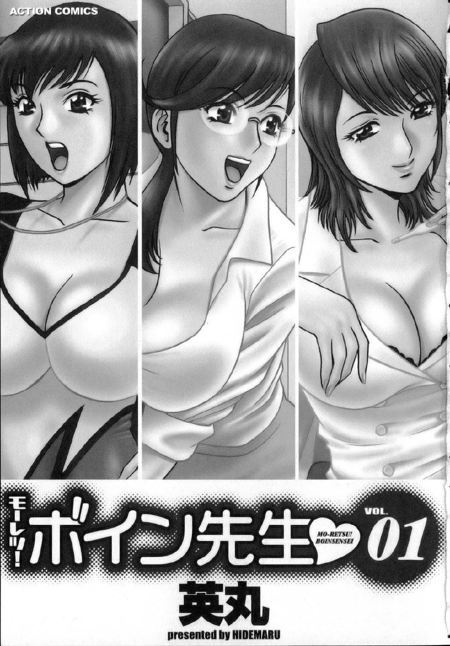 [Hidemaru] Mo-Retsu! Boin Sensei 1 page 4 preview