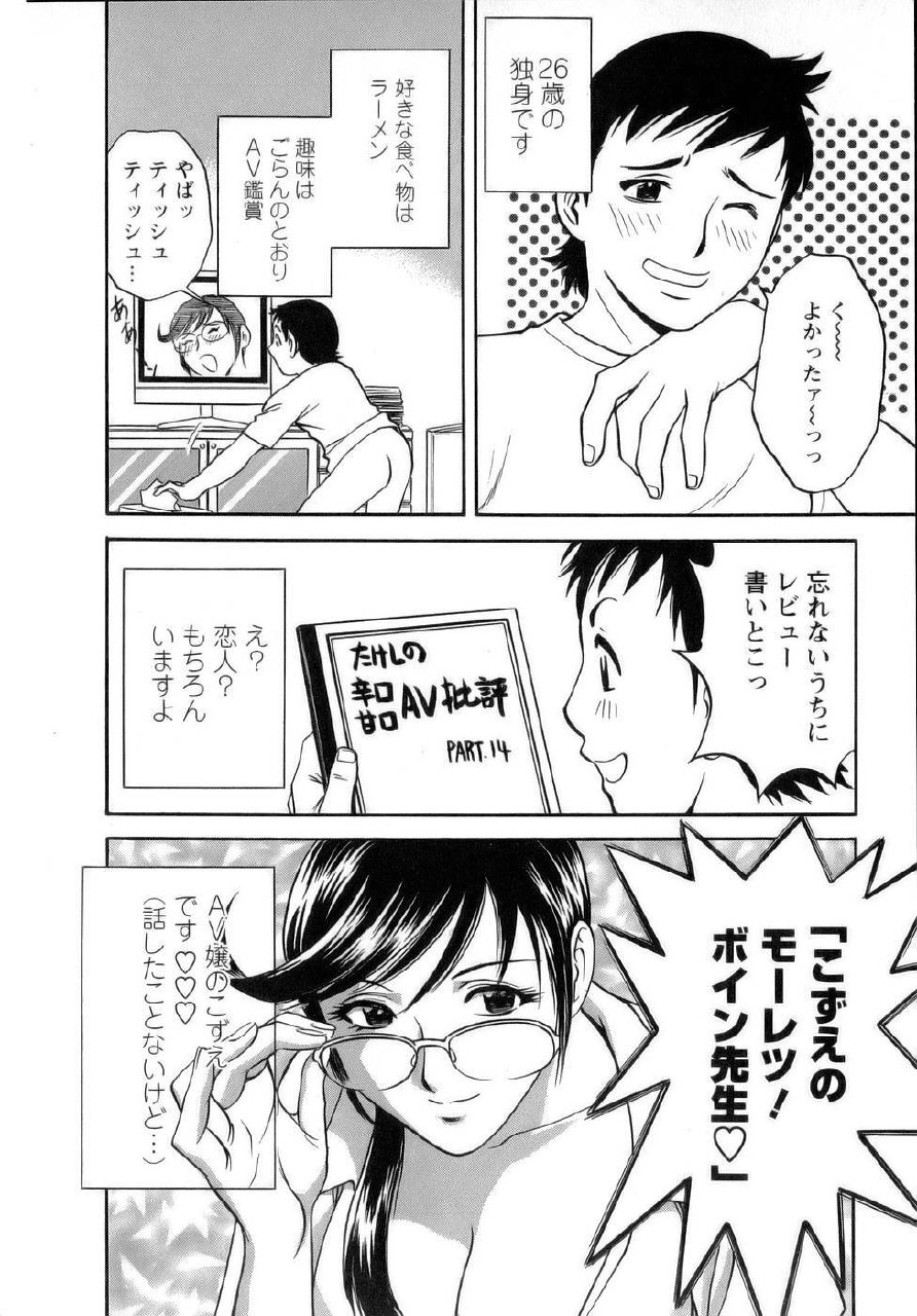 [Hidemaru] Mo-Retsu! Boin Sensei 1 page 11 preview