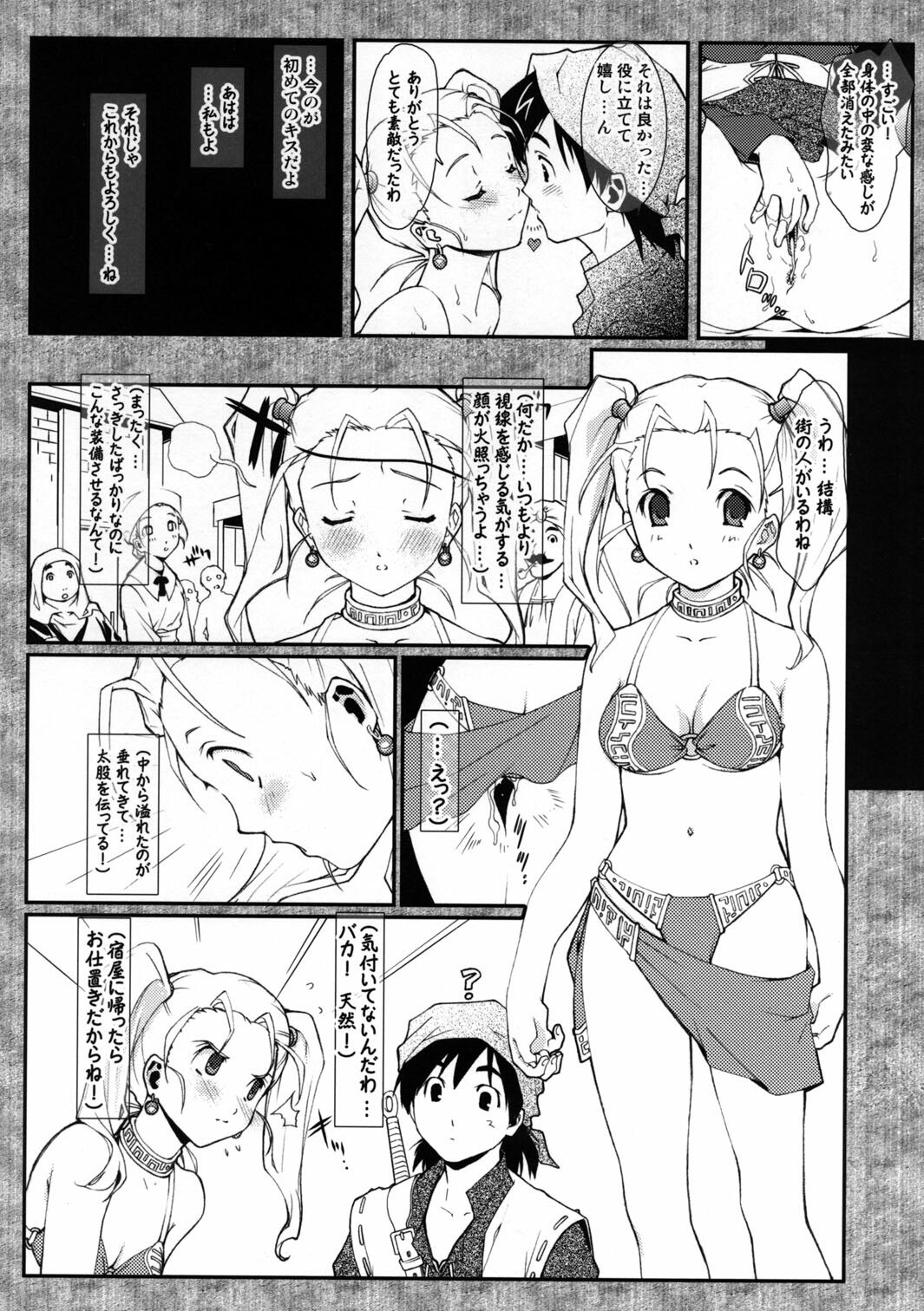 (CMS4) [Renai Mangakqa (Naruse Hirofumi)] Bokura no Bouken no Sho (Dragon Quest VIII) page 7 preview