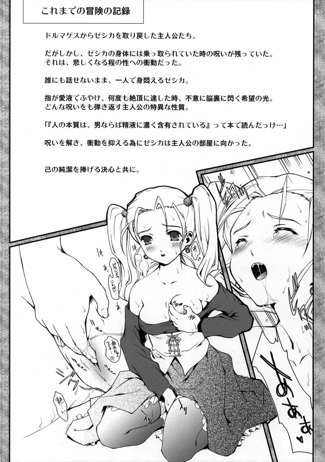 (CMS4) [Renai Mangakqa (Naruse Hirofumi)] Bokura no Bouken no Sho (Dragon Quest VIII) page 4 preview