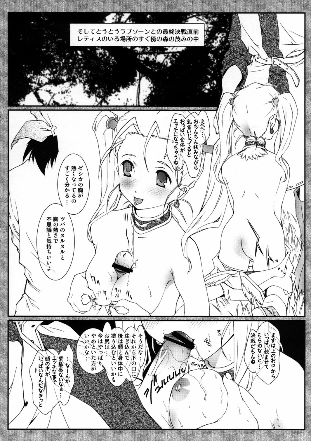 (CMS4) [Renai Mangakqa (Naruse Hirofumi)] Bokura no Bouken no Sho (Dragon Quest VIII) page 11 preview