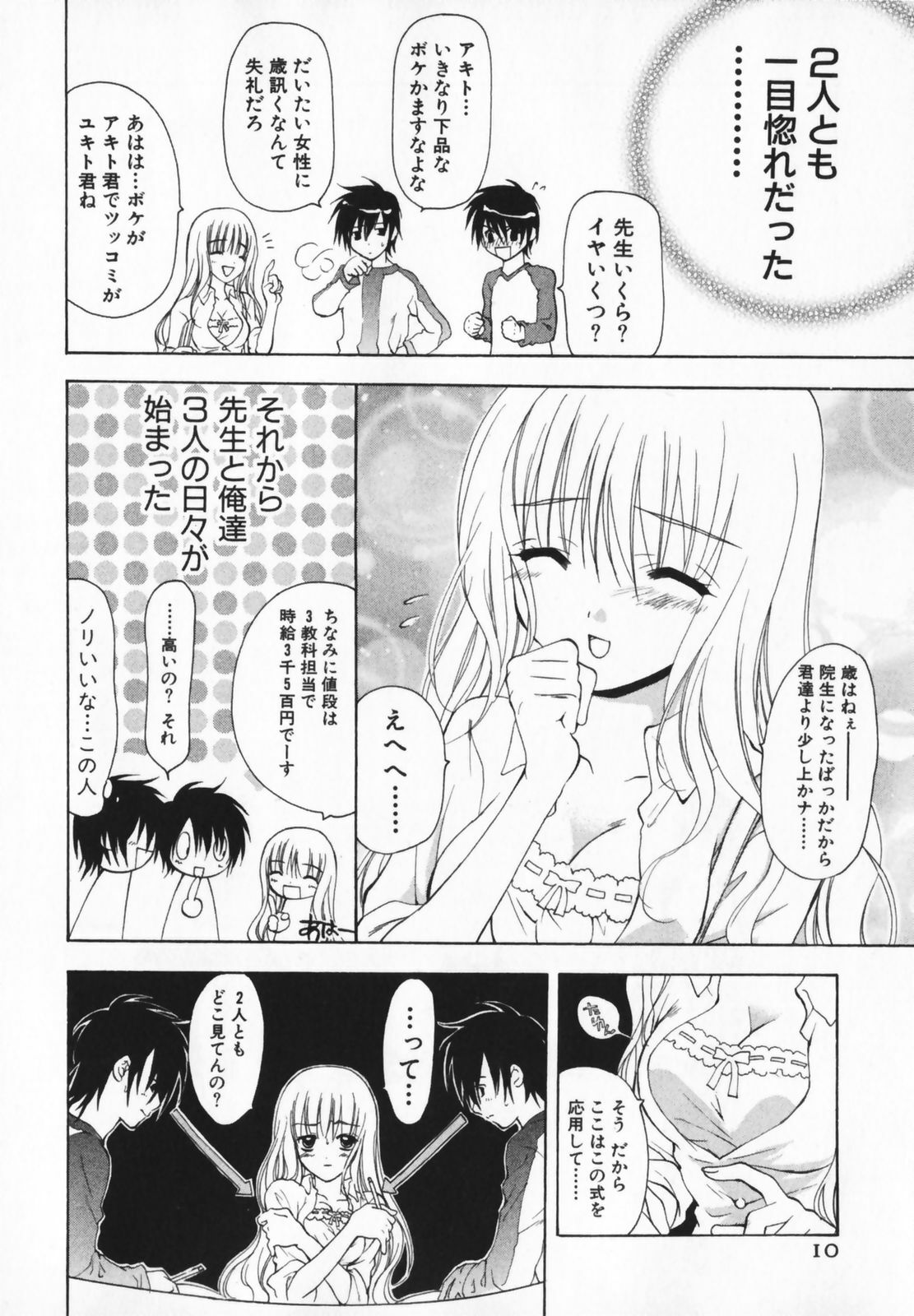 [Ninomiya Ginta] Living Dead page 10 preview