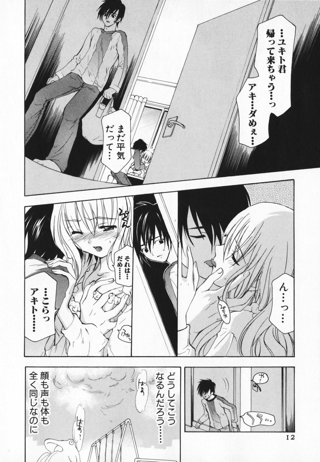 [Ninomiya Ginta] Living Dead page 12 preview