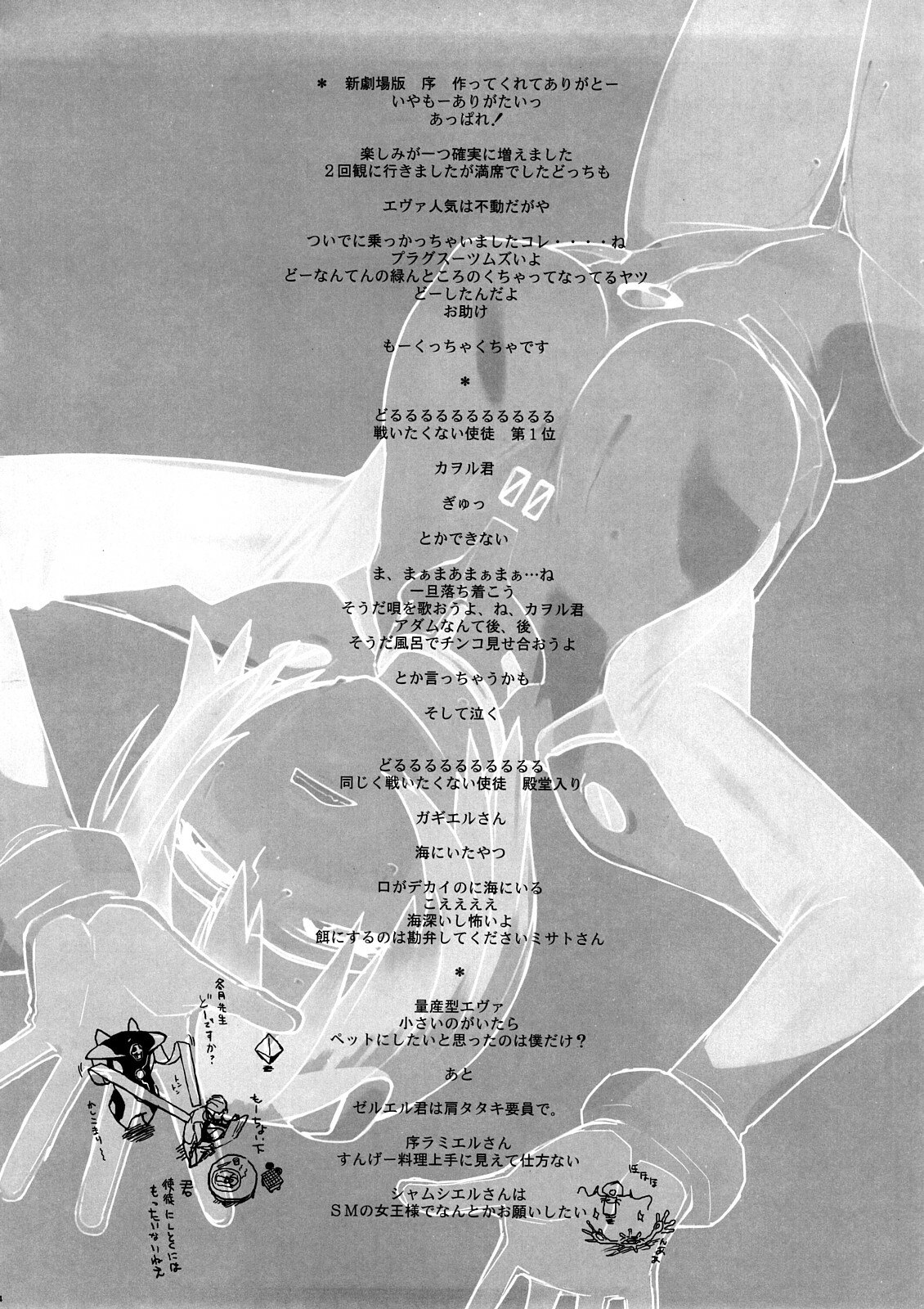 (C73) [enuma elish (Yukimi)] Eee (Neon Genesis Evangelion) page 3 preview