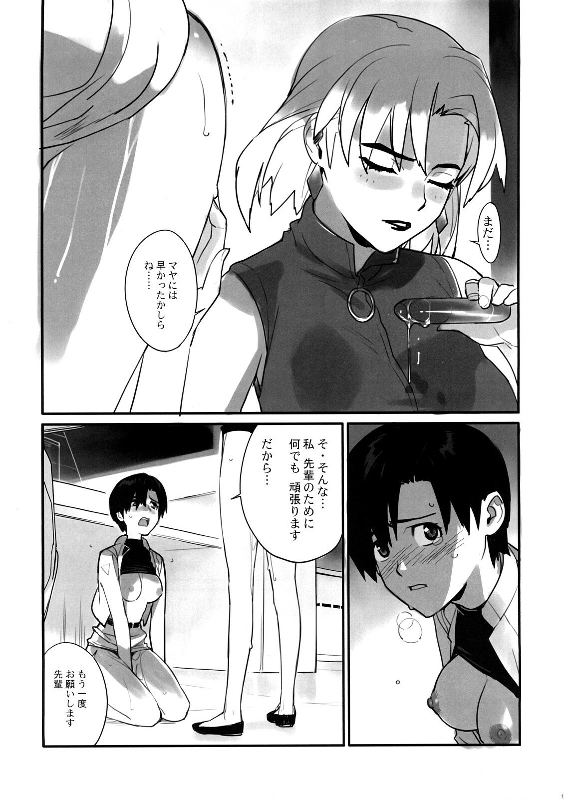 (C73) [enuma elish (Yukimi)] Eee (Neon Genesis Evangelion) page 12 preview