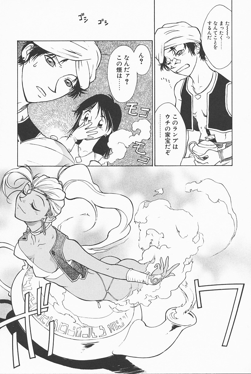 [Satou Takahiro] Mahou No Lampni Onegai page 8 preview