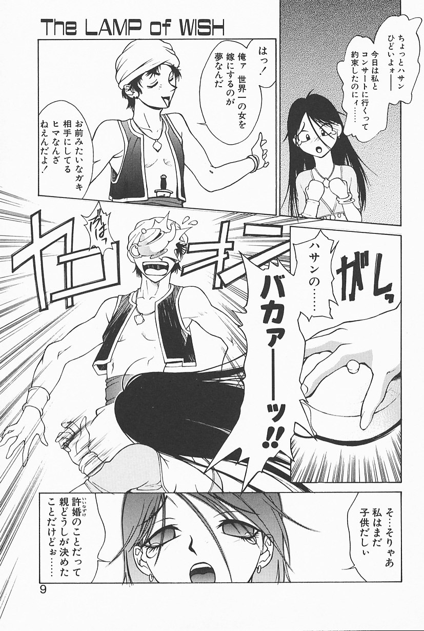 [Satou Takahiro] Mahou No Lampni Onegai page 7 preview