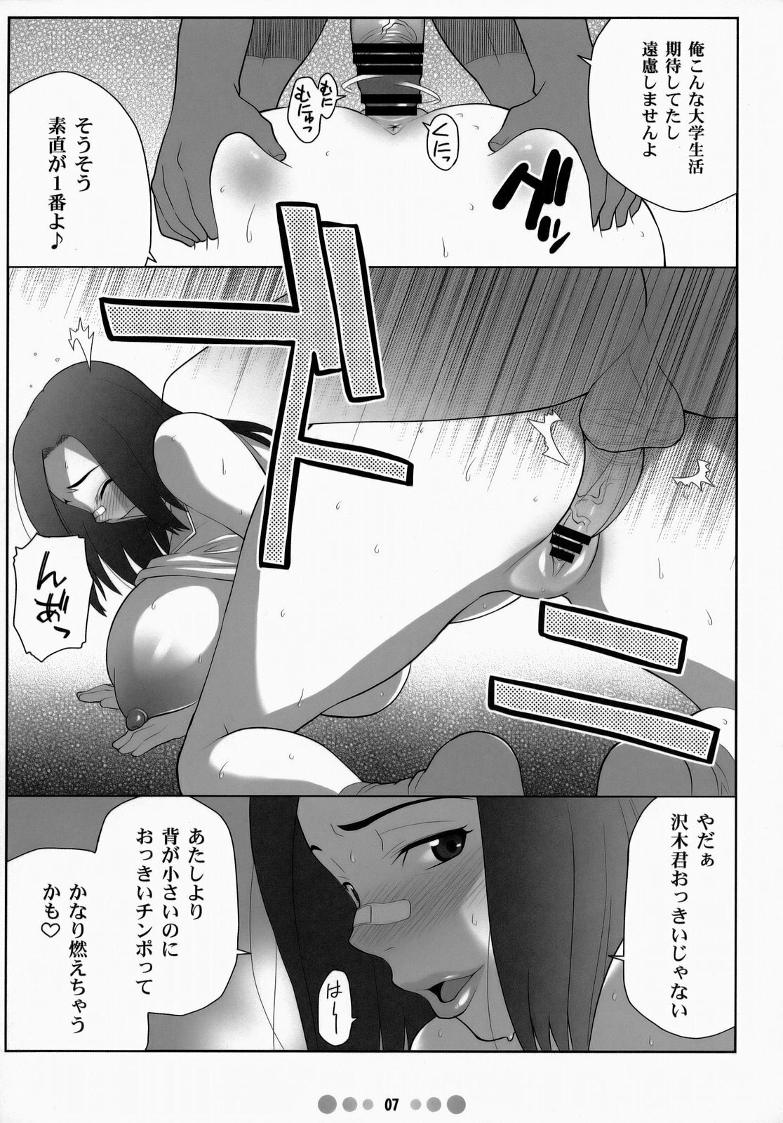 (C73) [TETRODOTOXIN (Nise Kurosaki)] Miss Noudai to Noudai no Jyoousama (Moyashimon) page 6 preview