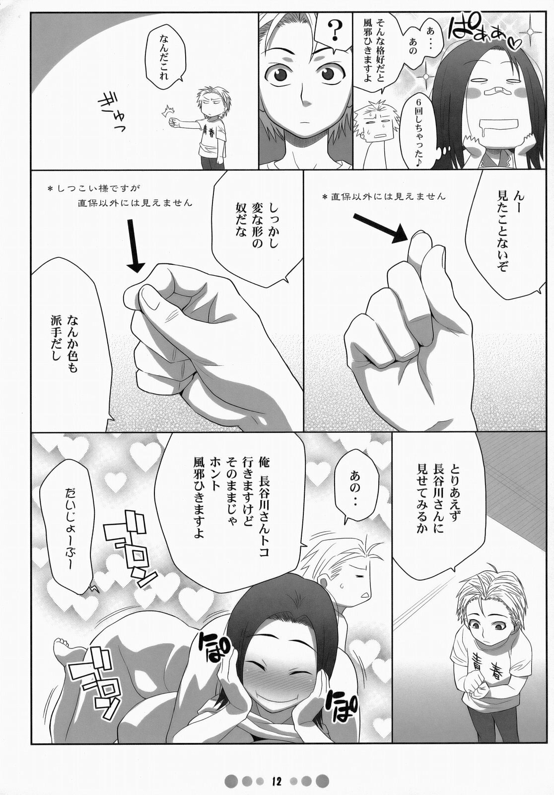 (C73) [TETRODOTOXIN (Nise Kurosaki)] Miss Noudai to Noudai no Jyoousama (Moyashimon) page 11 preview