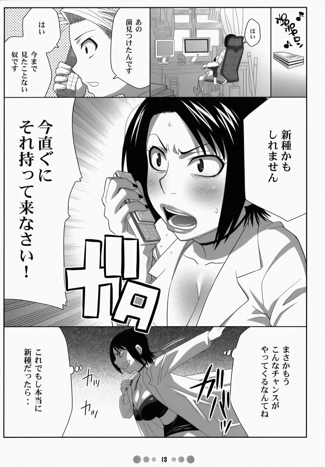 (C73) [TETRODOTOXIN (Nise Kurosaki)] Miss Noudai to Noudai no Jyoousama (Moyashimon) page 12 preview