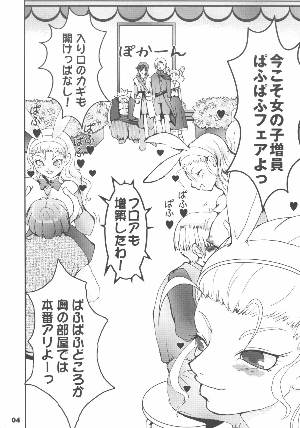 (SC27) [URAN-FACTORY (URAN)] Himegimi ni Shukufuku wo (Dragon Quest VIII) page 3 preview