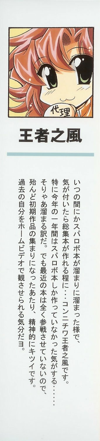 (C69) [Leaz Koubou (Oujano Kaze)] Baral no Hanazono (Super Robot Taisen) page 2 preview