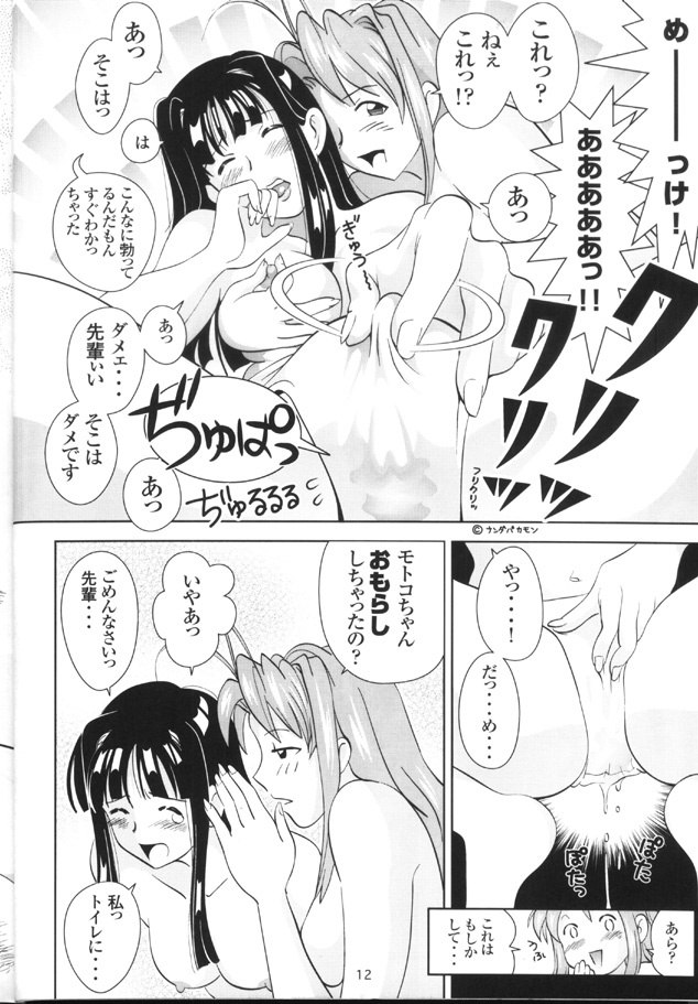 [B-CREWS (Various)] Hina Onna Tsuushin (Love Hina) page 11 preview