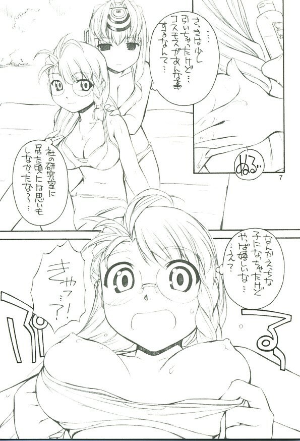 (C64) [MANITOU (Nakajima Rei)] white blood tipeRA (Xenosaga) page 6 preview