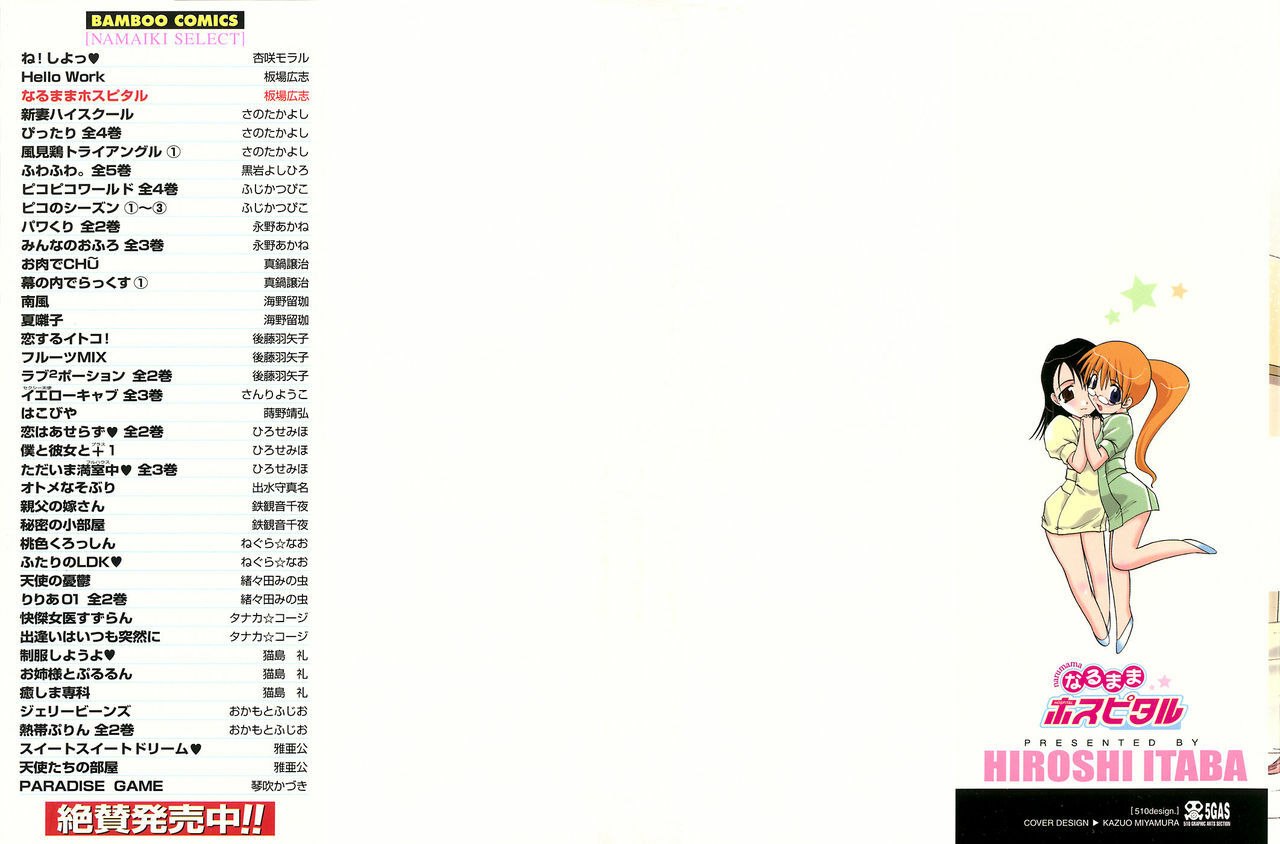 [Hiroshi Itaba] Narumama Hospital page 3 preview