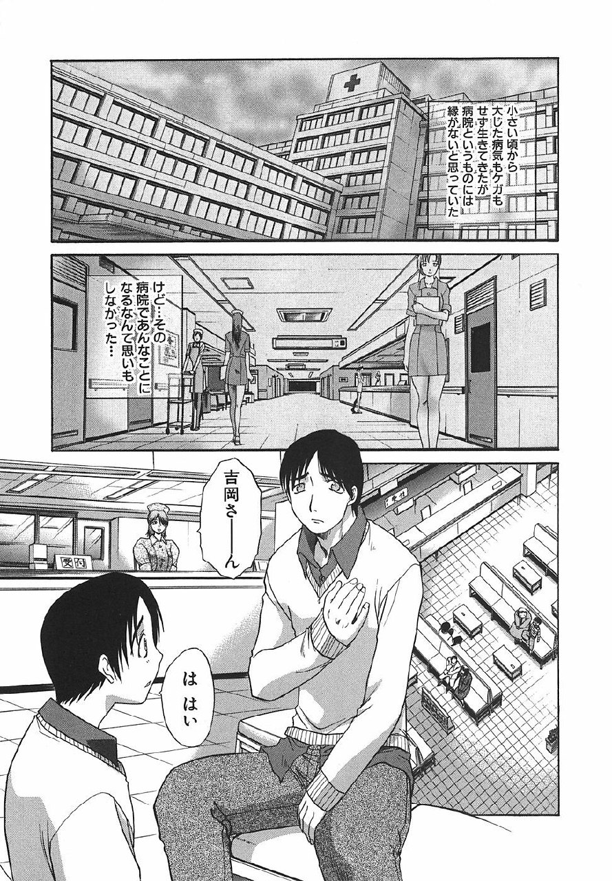 [Hiroshi Itaba] Narumama Hospital page 6 preview