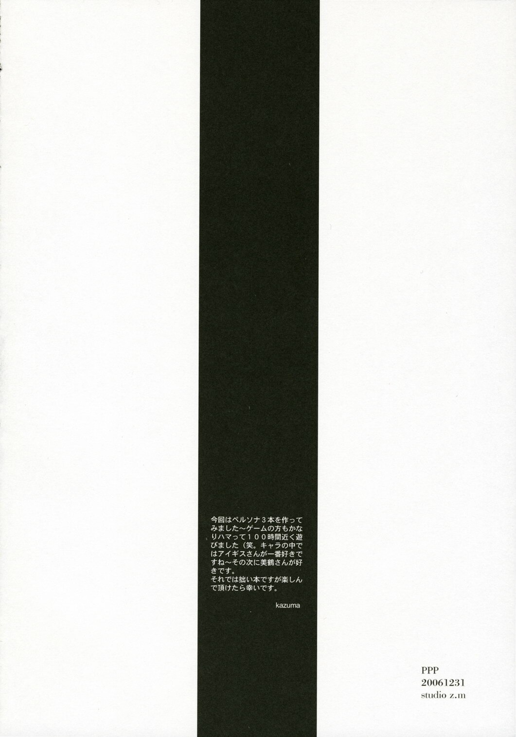 (C71) [Studio Z.M (Kazuma)] PPP (Persona 3) page 3 preview