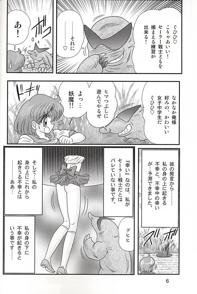 (C66) [Kantou Usagi Gumi (Kamitou Masaki)] Mizuno Ami Nikki Z (Bishoujo Senshi Sailor Moon) page 6 preview