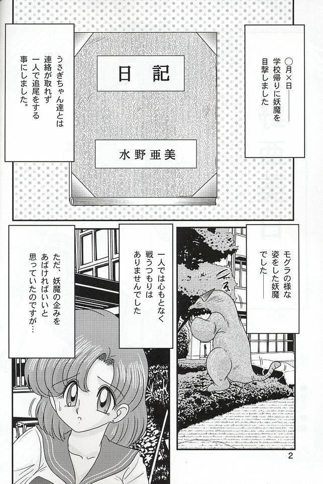 (C66) [Kantou Usagi Gumi (Kamitou Masaki)] Mizuno Ami Nikki Z (Bishoujo Senshi Sailor Moon) page 2 preview