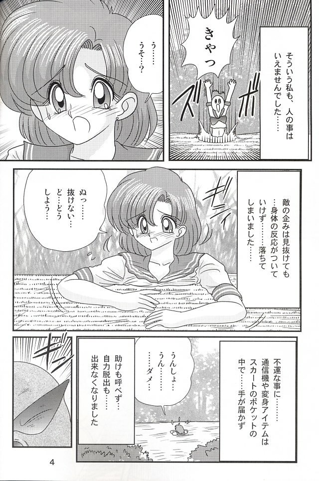 (C66) [Kantou Usagi Gumi (Kamitou Masaki)] Mizuno Ami Nikki Z (Bishoujo Senshi Sailor Moon) page 4 preview
