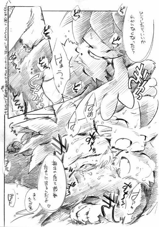 Wind Charmer (Furry) page 8 preview