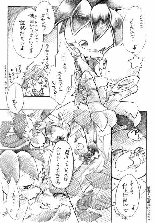 Wind Charmer (Furry) page 7 preview