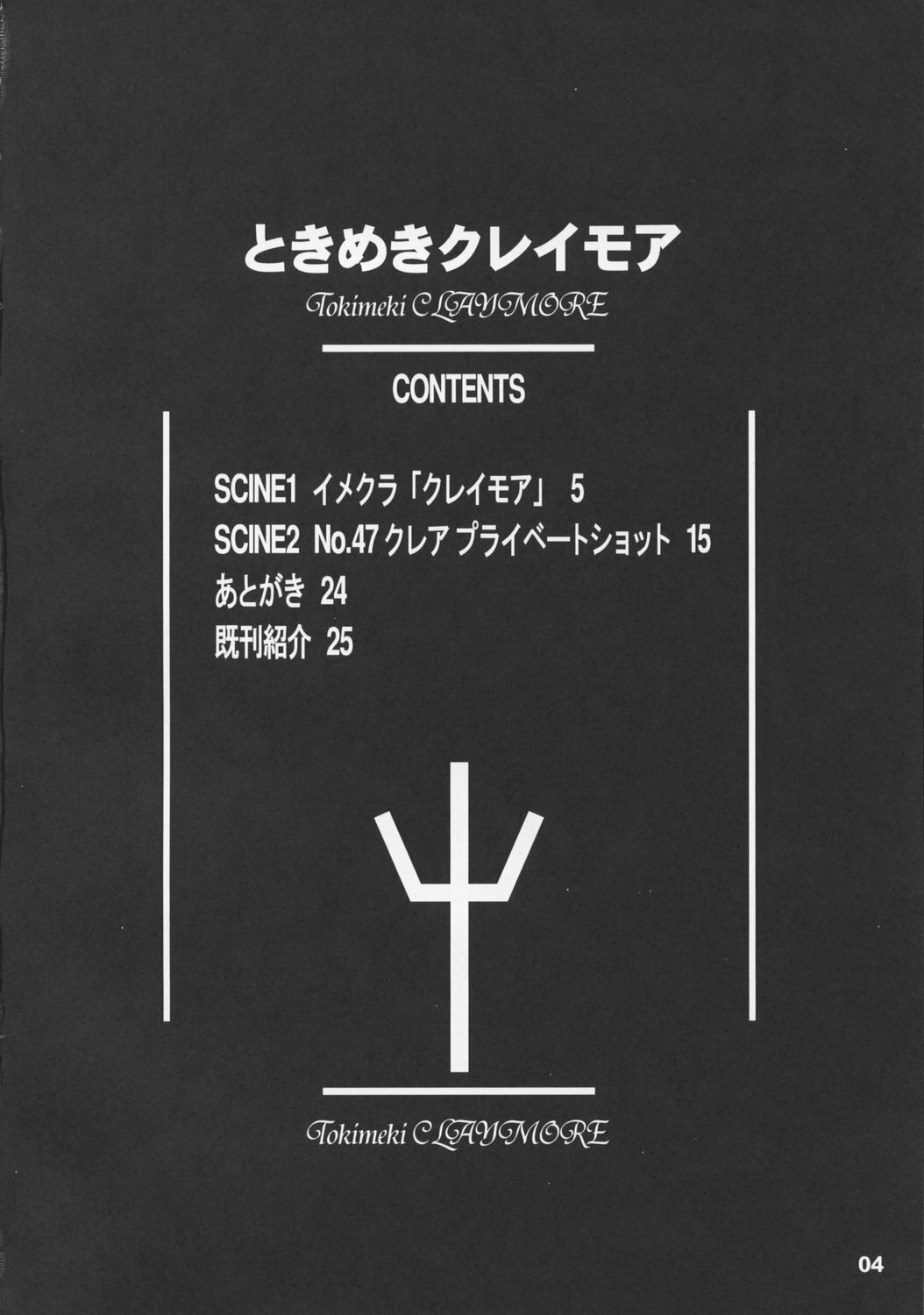 (C73) [Hakueki Shobou (A-Teru Haito)] Tokimeki CLAYMORE (Claymore) page 3 preview