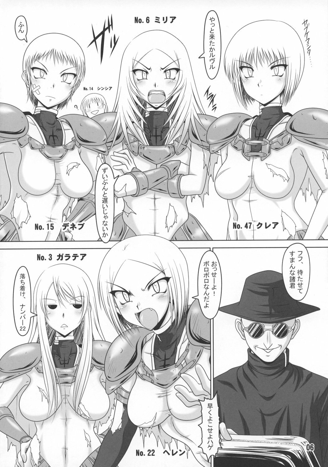 (C73) [Hakueki Shobou (A-Teru Haito)] Tokimeki CLAYMORE (Claymore) page 5 preview