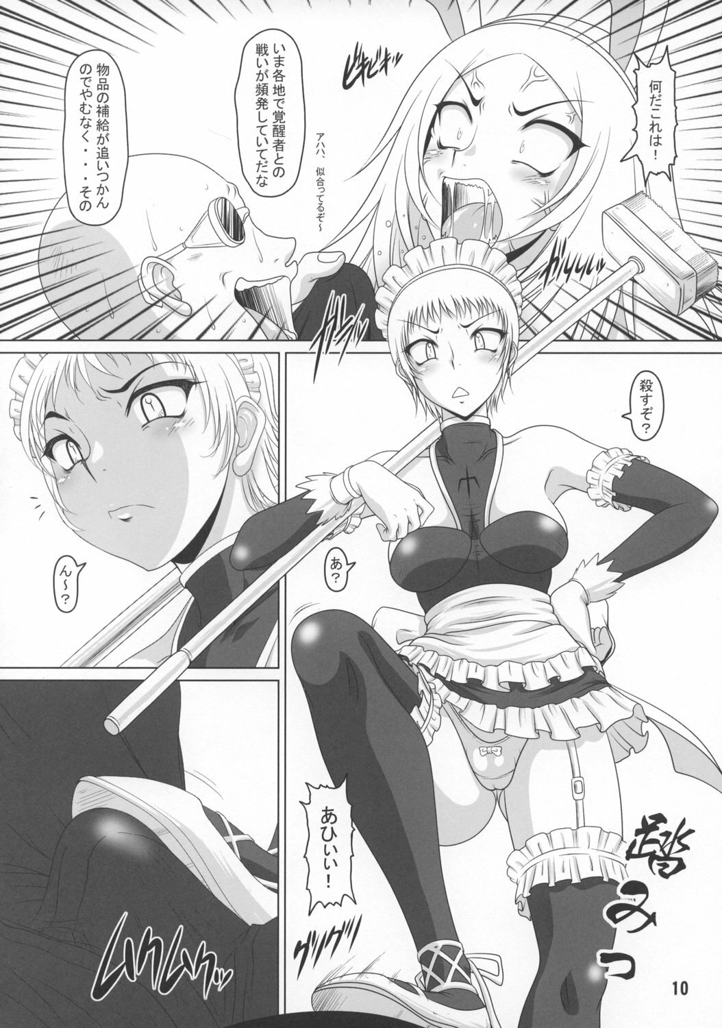 (C73) [Hakueki Shobou (A-Teru Haito)] Tokimeki CLAYMORE (Claymore) page 9 preview