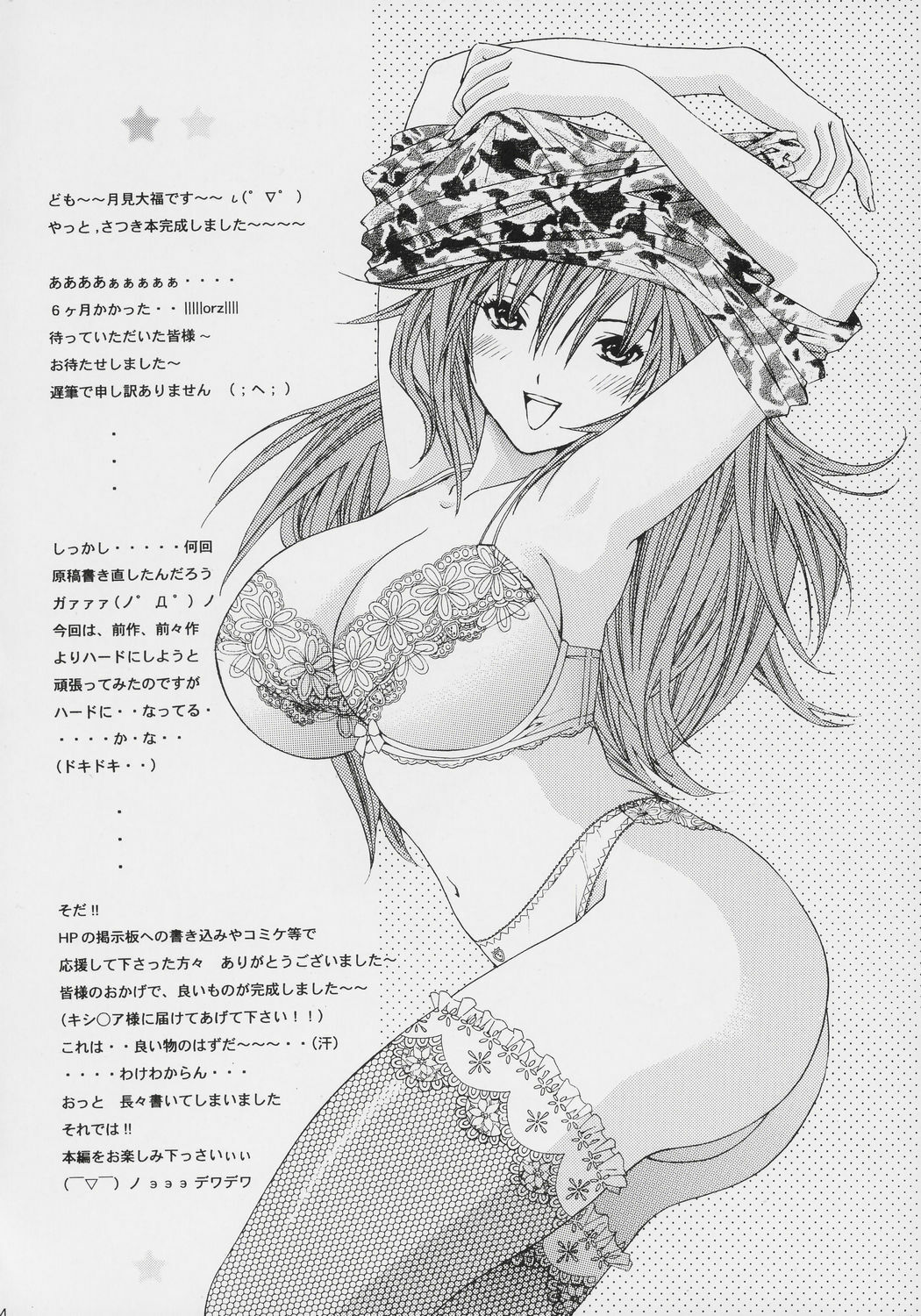 (SC29) [Shimekiri Sanpunmae (Tukimi Daifuku)] PLEASE LOVE ME (Ichigo 100%) page 3 preview
