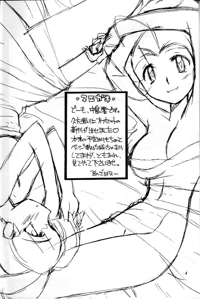 (C56) [MANITOU (Nakajima Rei)] 0 (Yuusha Ou GaoGaiGar) page 3 preview