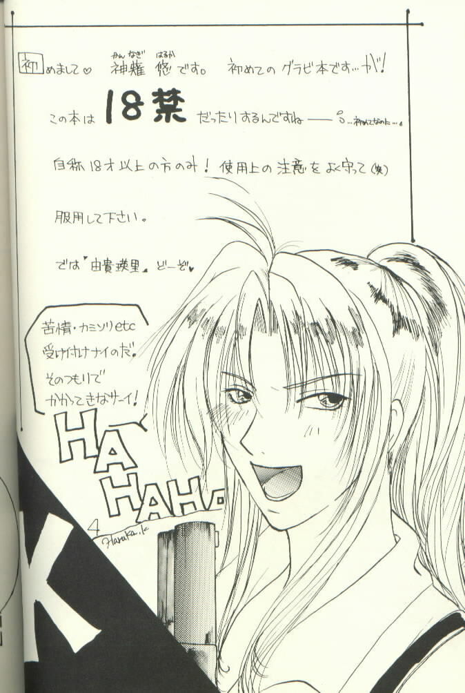 [Kannagi Haruka] Yuki Eiri (Gravitation) page 3 preview