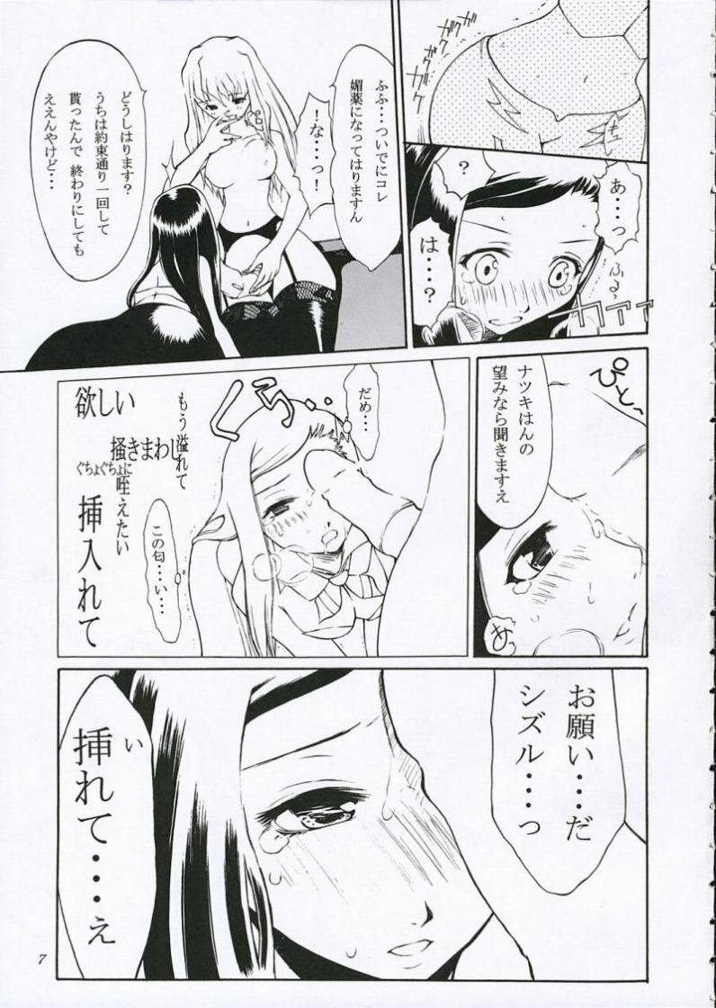 (C69) [Fuyu Kouro (Mita Kousuke)] Otome-To-ME! (My-Otome) page 6 preview