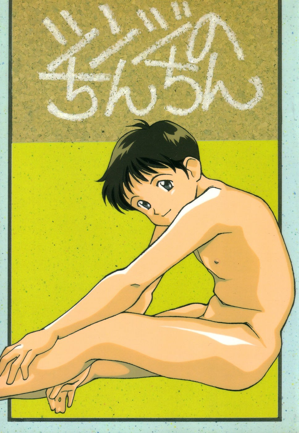 (C49) [Otoko Doushi (Doudantsutsuji,Monkey Ni-gou) Shinji De Shinji (Neon Genesis Evangelion) page 2 preview