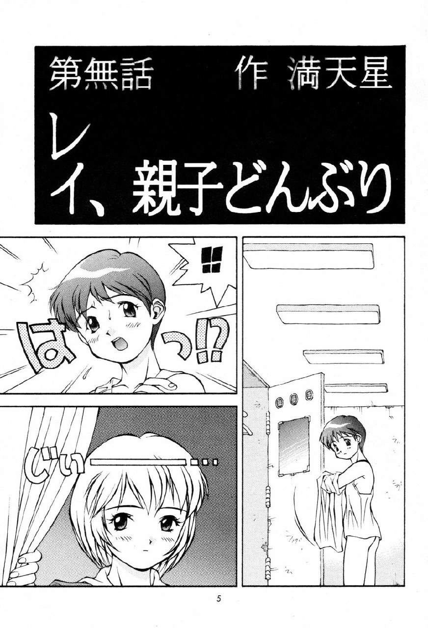 (C49) [Otoko Doushi (Doudantsutsuji,Monkey Ni-gou) Shinji De Shinji (Neon Genesis Evangelion) page 6 preview