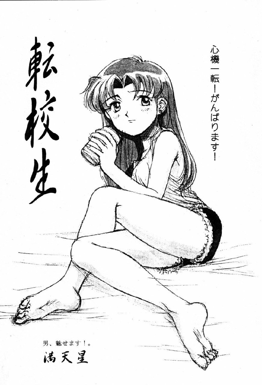 (C49) [Otoko Doushi (Doudantsutsuji,Monkey Ni-gou) Shinji De Shinji (Neon Genesis Evangelion) page 12 preview