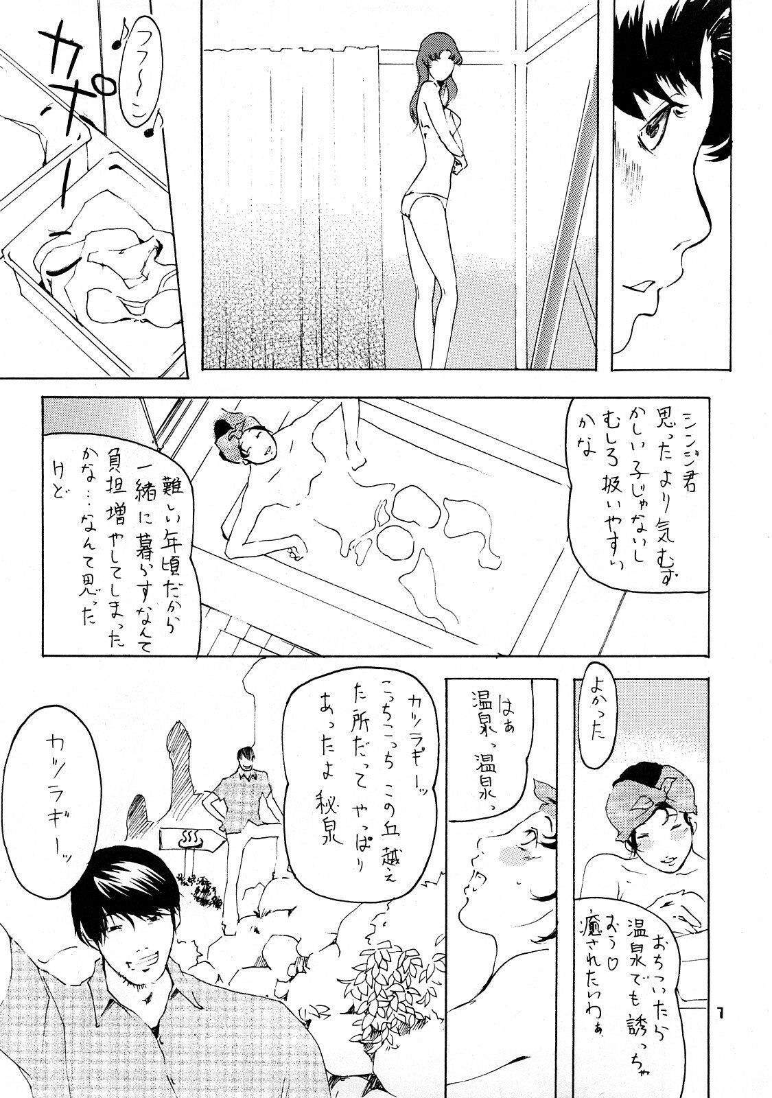 (C73) [999 Q-miz (clone Ningen)] MISATO (Neon Genesis Evangelion) page 4 preview
