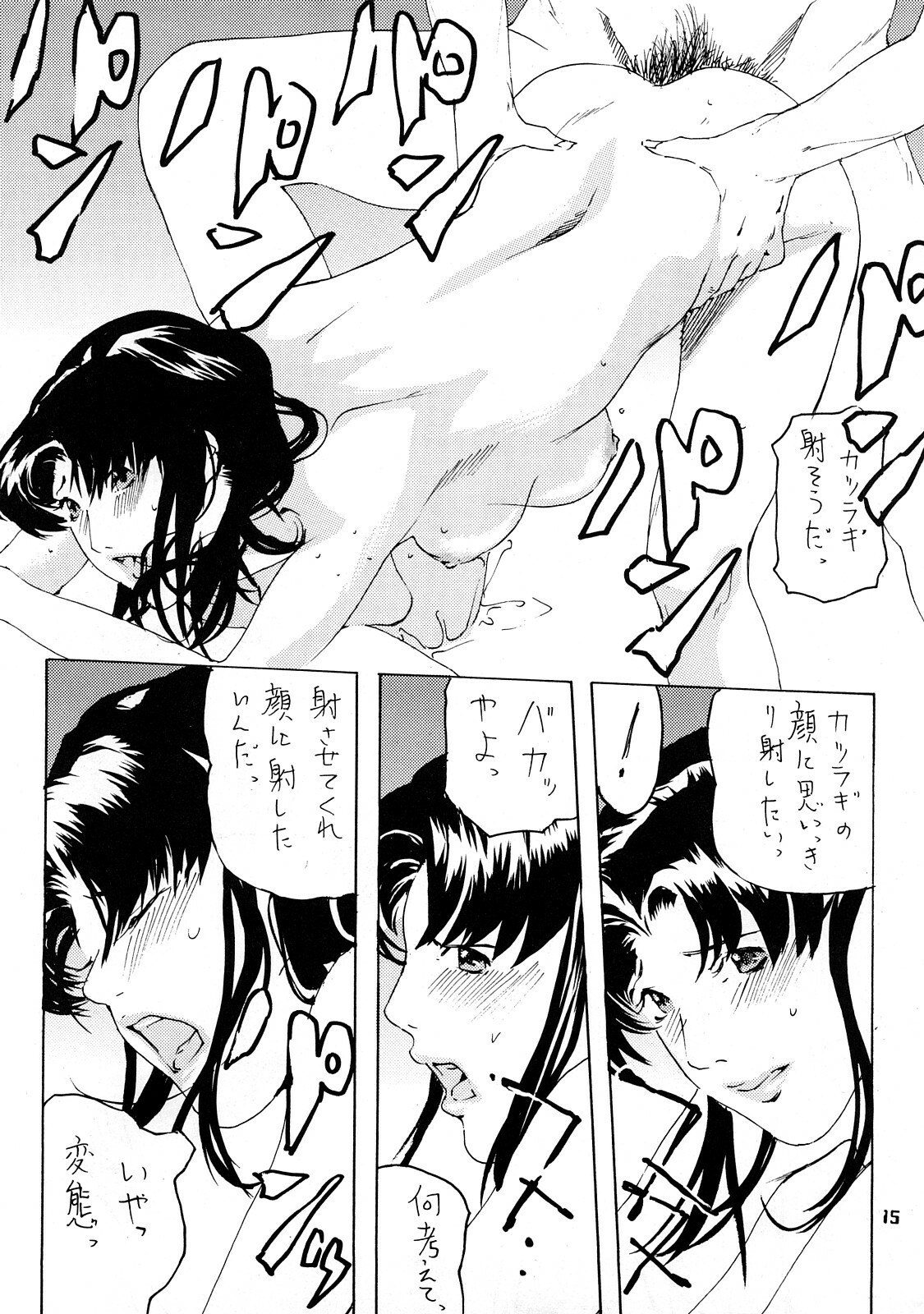 (C73) [999 Q-miz (clone Ningen)] MISATO (Neon Genesis Evangelion) page 12 preview