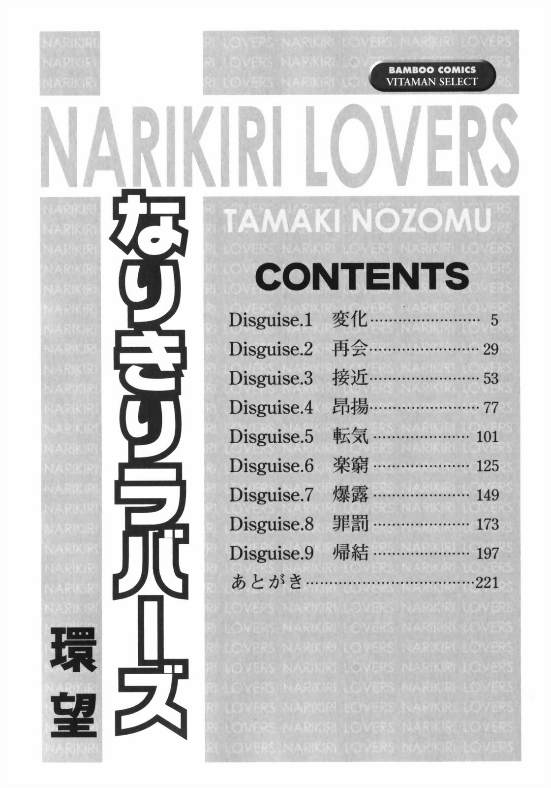 [Tamaki Nozomu] Narikiri Lovers page 6 preview