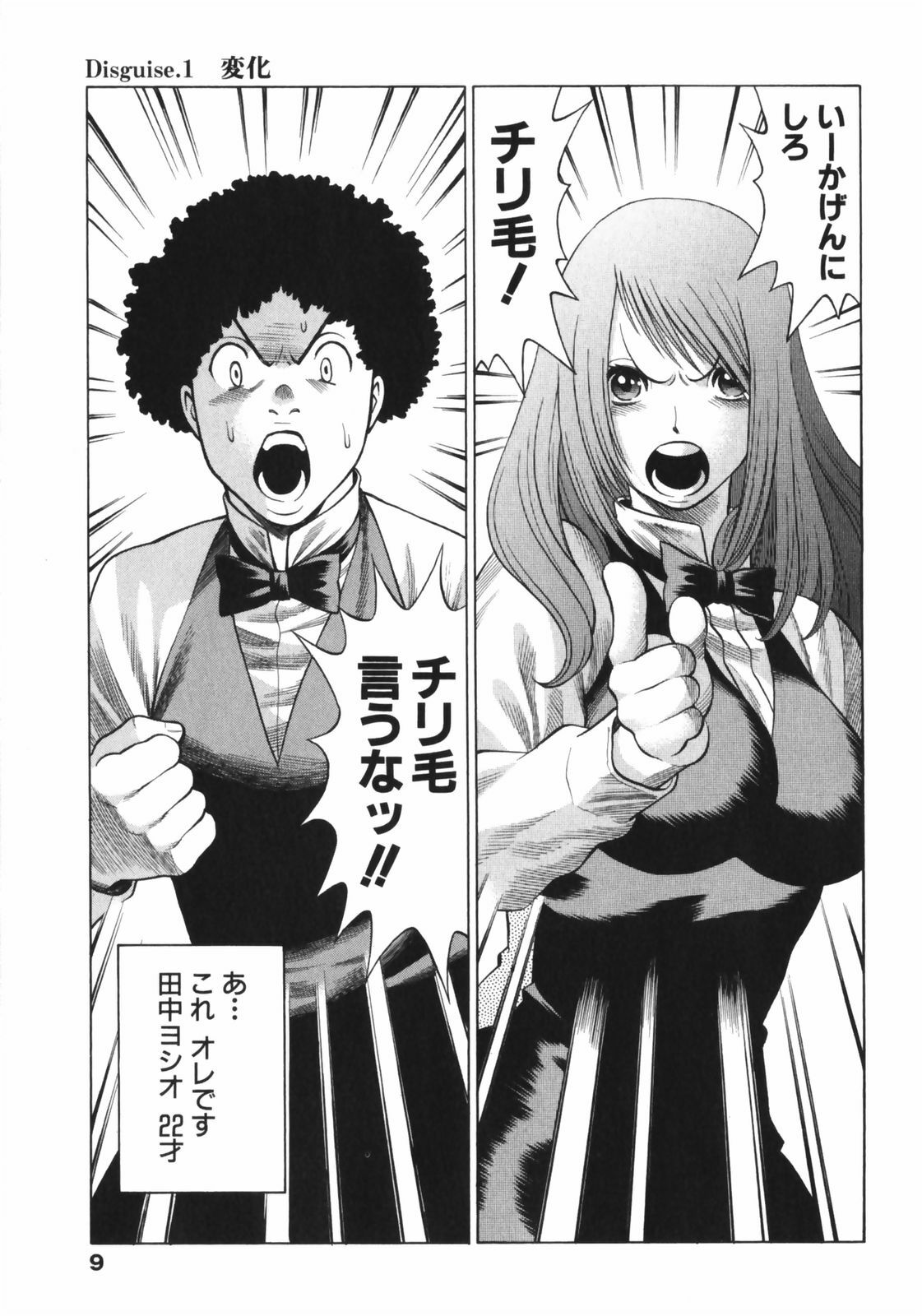 [Tamaki Nozomu] Narikiri Lovers page 11 preview