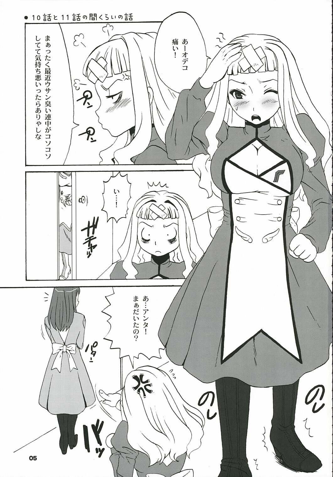 (C69) [Chika Sekai (Palco Nagashima)] Milk x Tea (Mai-Otome) page 4 preview